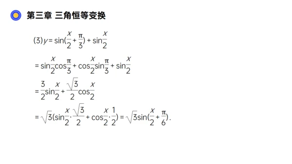 数习课三角恒等变换通用PPT教学课件