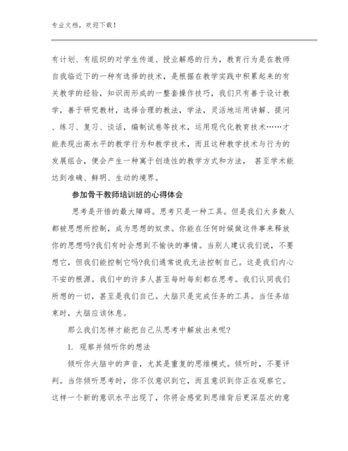 2024参加骨干教师培训班的心得体会范文25篇汇编.docx