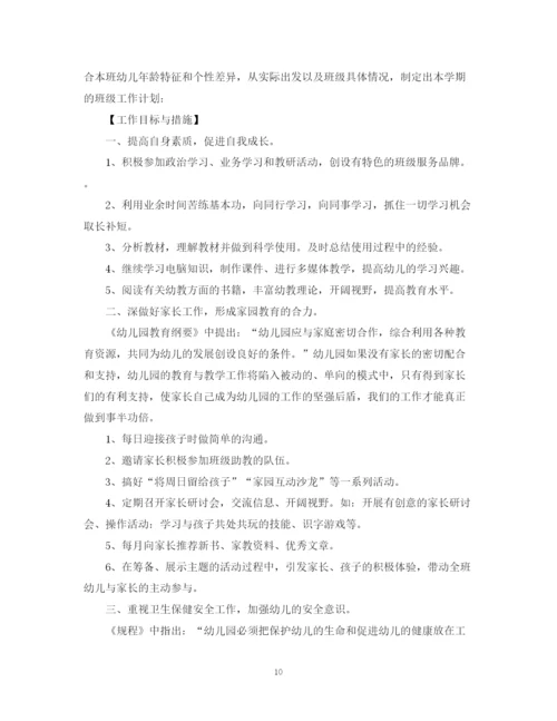 精编之幼儿园小班的班务计划范文.docx