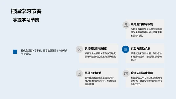 英语学习游戏讲座PPT模板