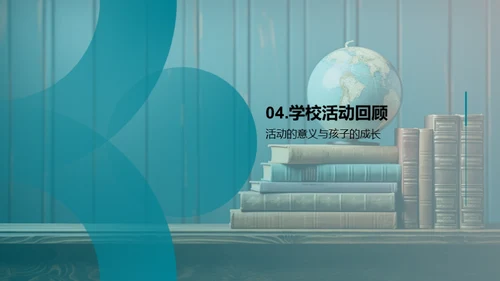 三年级的精彩篇章