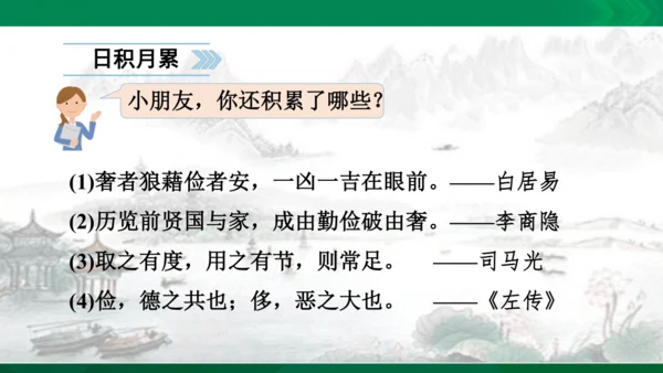 语文园地六  课件