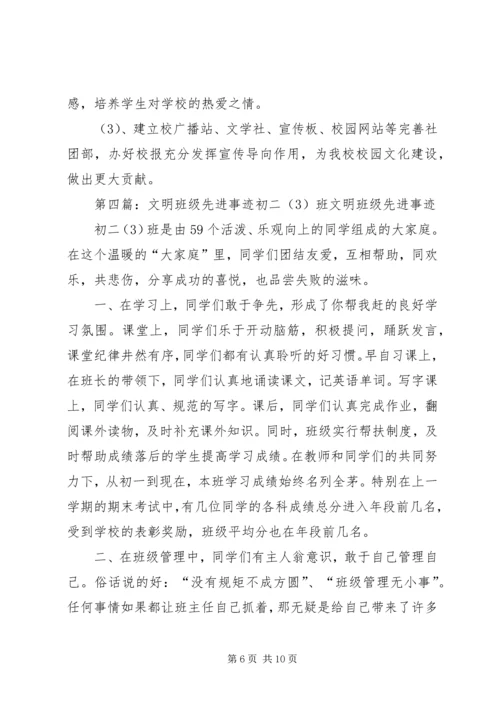 初二三班先进事迹材料.docx