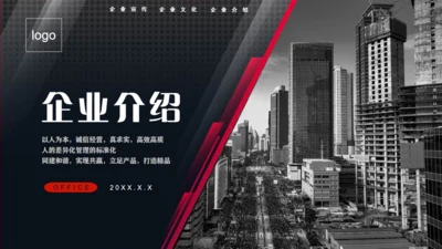 企业文化介绍简介公司宣传画册通用PPT模板