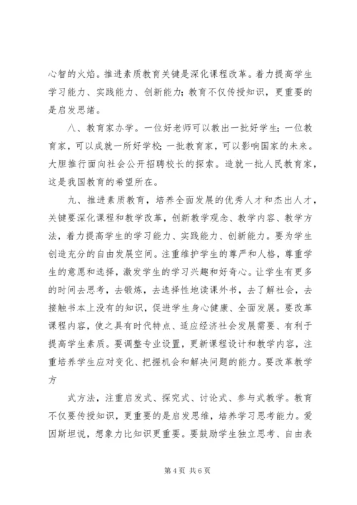 学习全国教育工作会议精神心得体会 (6).docx