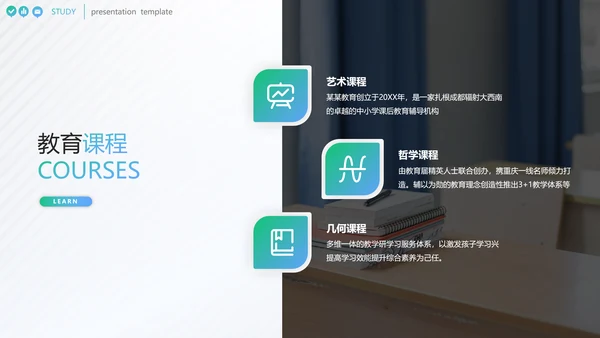 欧美风教育行业培训机构学校招生宣传PPT