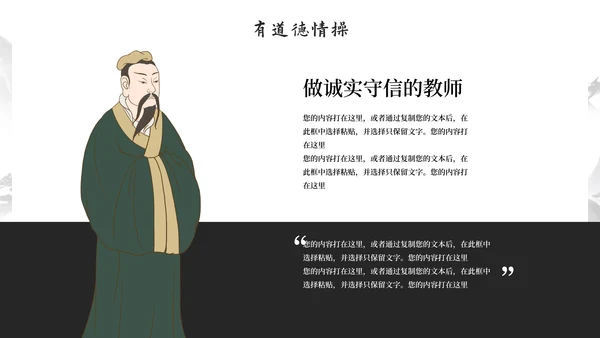 国风水墨插画四有好教师主题教育PPT模板