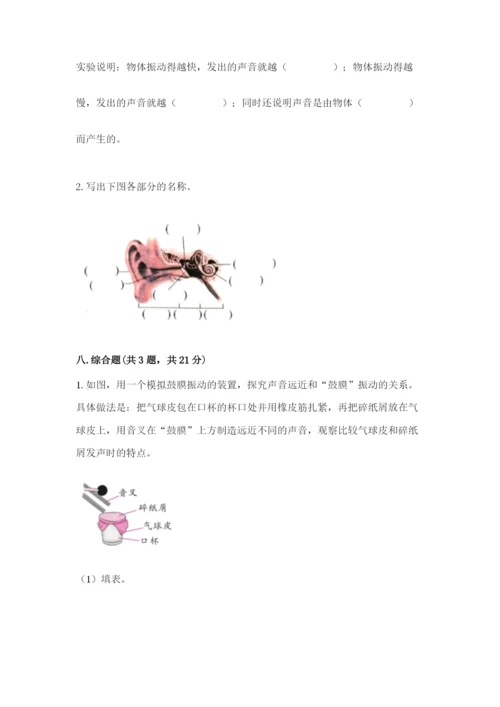 教科版科学四年级上册第一单元《声音》测试卷带答案（考试直接用）.docx