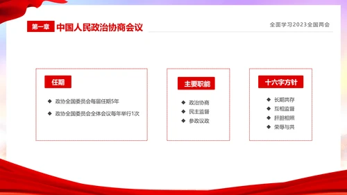 红色简约大气党课全面学习我国两会课件PPT