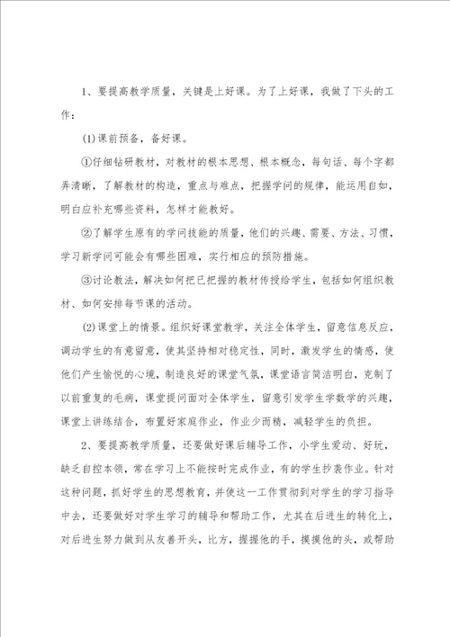 最简短教师年度总结4篇