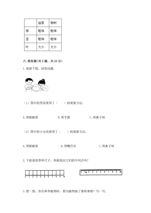 教科版科学一年级上册期末测试卷（满分必刷）.docx