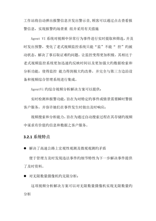 LCC高速公路智能分析解决专题方案.docx