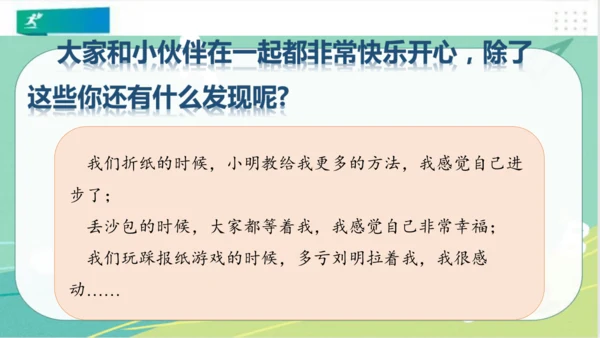 一年级道德与法治下册：第十三课 我想和你们一起玩 课件（共28张PPT）