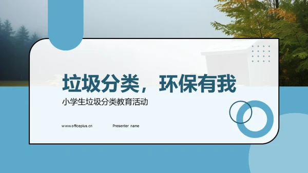 3D风其他行业教学课件PPT模板