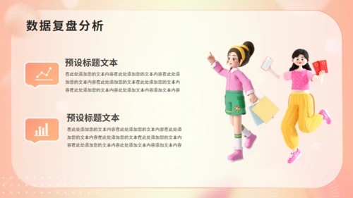 618电商活动数据复盘报告通用PPT模板