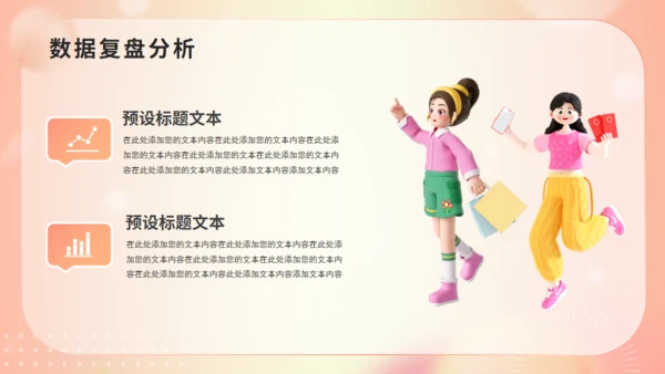 618电商活动数据复盘报告通用PPT模板