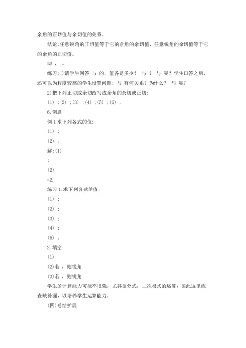 初三数学教案正切和余切10篇.docx