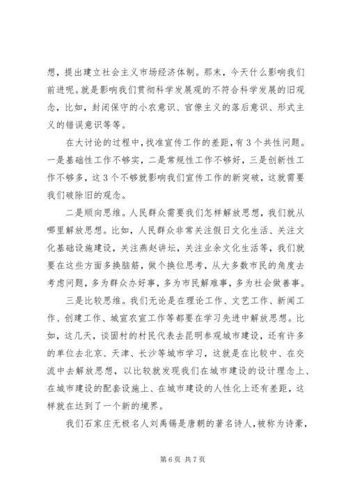 学习解放思想大讨论心得体会 (8).docx