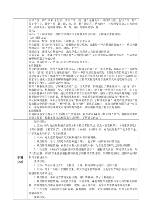 【大单元】17《要是你在野外迷了路》第二课时 - 教学设计