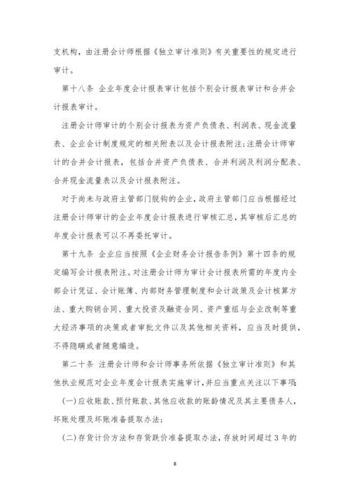 企业年度制度3篇.docx