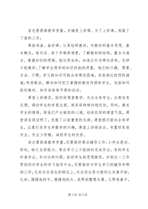 优秀教师自我评价范文.docx