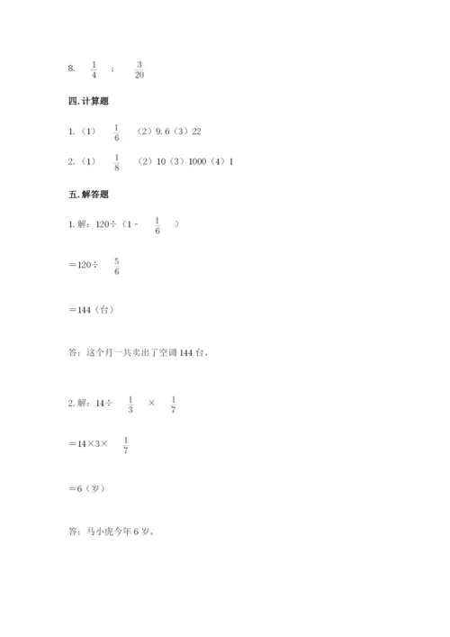 冀教版五年级下册数学第六单元 分数除法 测试卷（名师推荐）word版.docx