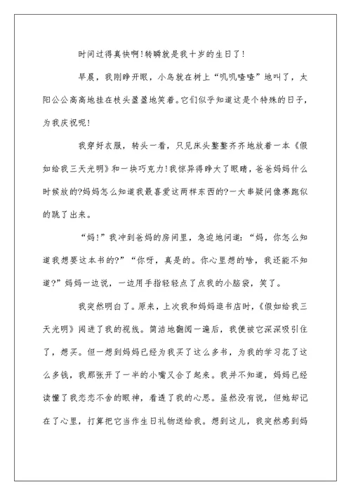 关于以礼物为话题的作文500字7篇