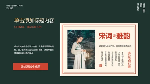 红色中国风文化宣传通用PPT演示模板