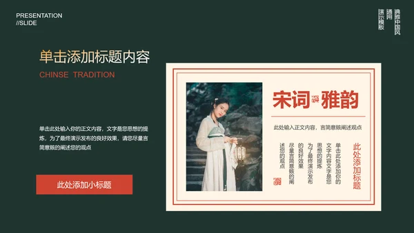 红色中国风文化宣传通用PPT演示模板