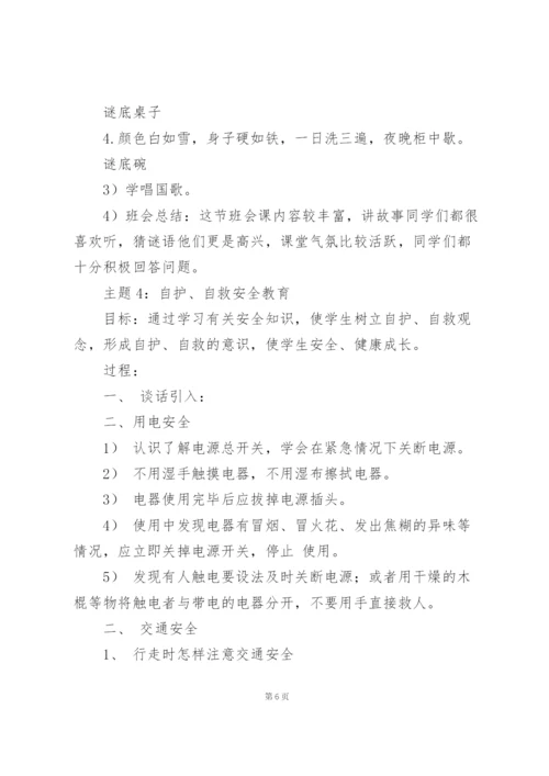 2022小学班级活动策划书.docx