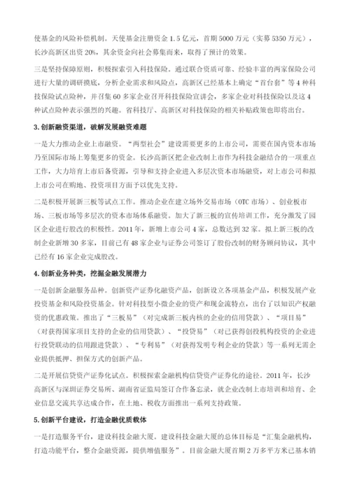 加强金融创新促进跨越发展.docx
