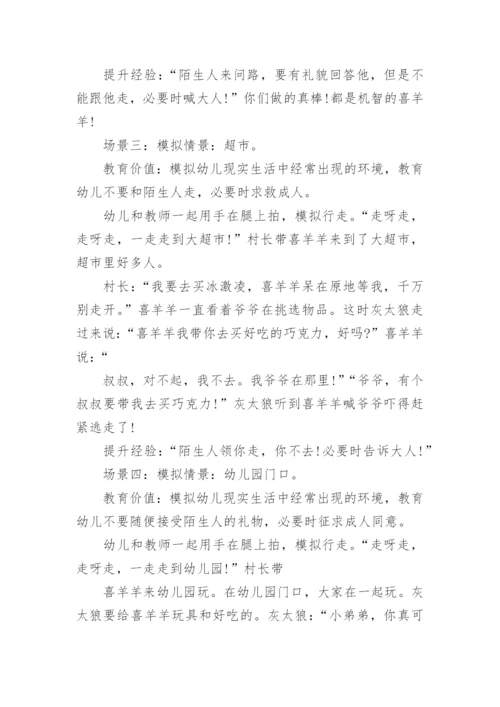 幼儿园小班安全教案_197.docx