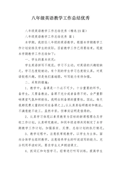 八年级英语教学工作总结优秀.docx