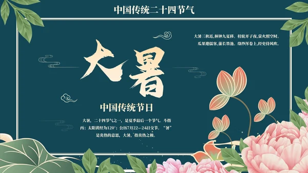 中国风荷花二十四节气之大暑节气介绍PPT模版