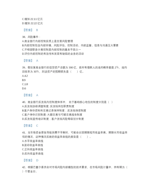 2022年中国中级银行从业资格之中级风险管理通关提分题库精品含答案.docx