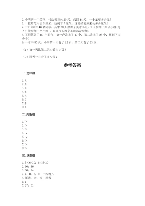 小学数学试卷二年级上册期中测试卷及精品答案.docx
