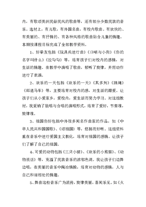 音乐老师教学总结5篇