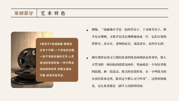 复古风怀旧简约草房子读书分享会PPT