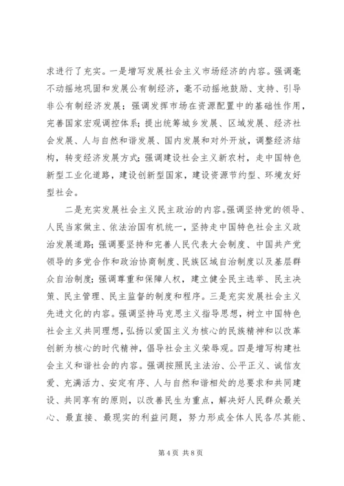 学习新党章：实现党章内容的与时俱进.docx