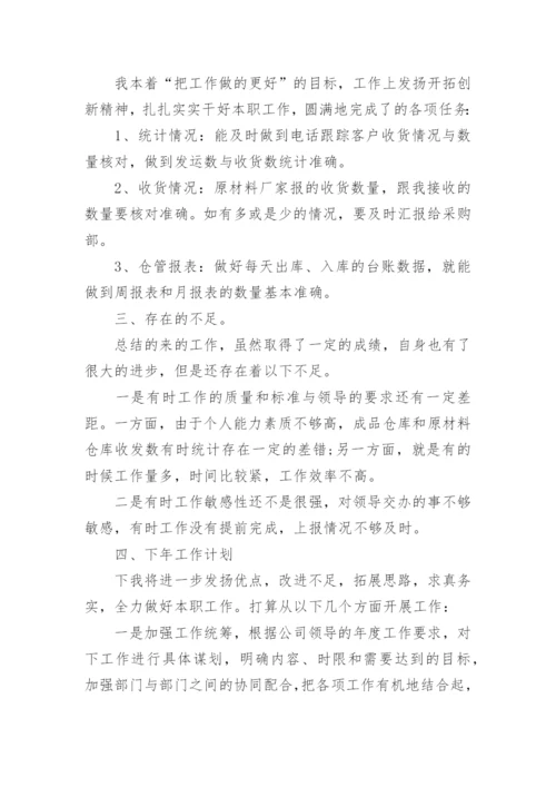 仓库管理个人工作总结.docx