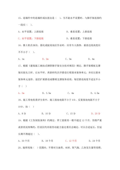 2023年上海安全员证考试试卷内容.docx