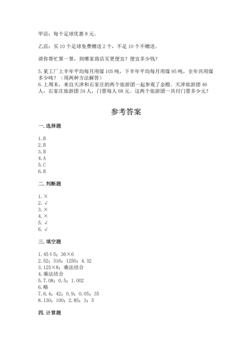 小学四年级下册数学期中测试卷带答案（能力提升）.docx