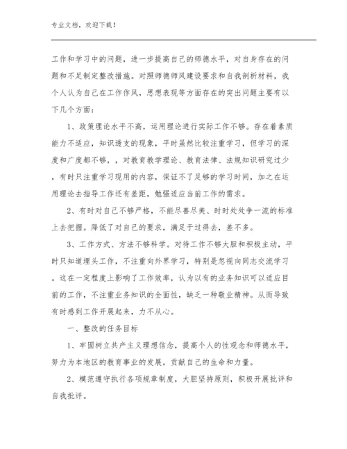 最新教师作风心得体会范文15篇.docx