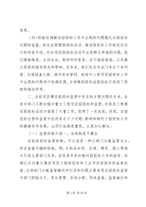 发改委监管调研报告.docx