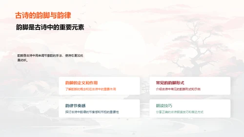 古诗之韵 探索之旅