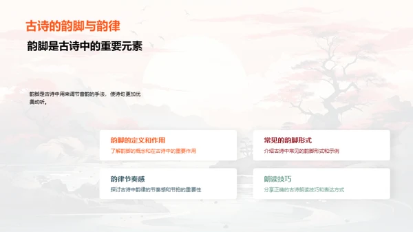 古诗之韵 探索之旅