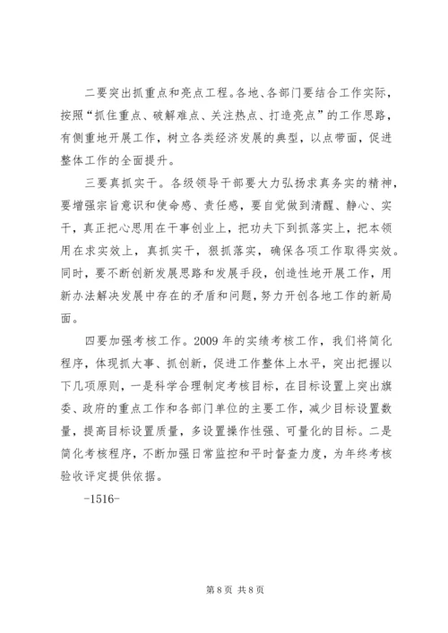 县委书记在全县经济工作会议上的发言稿 (4).docx