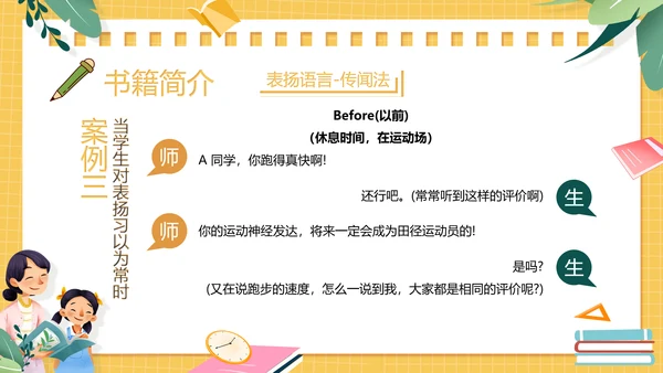 黄色卡通风教师的语言力PPT模板读书分享