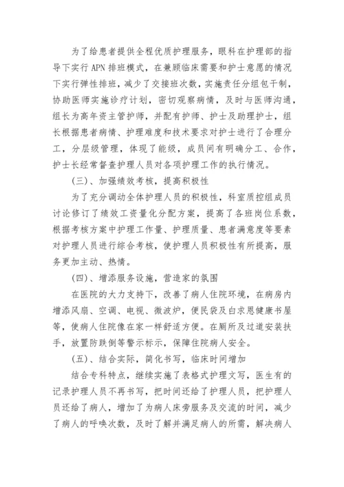 2023优质护理服务工作总结.docx