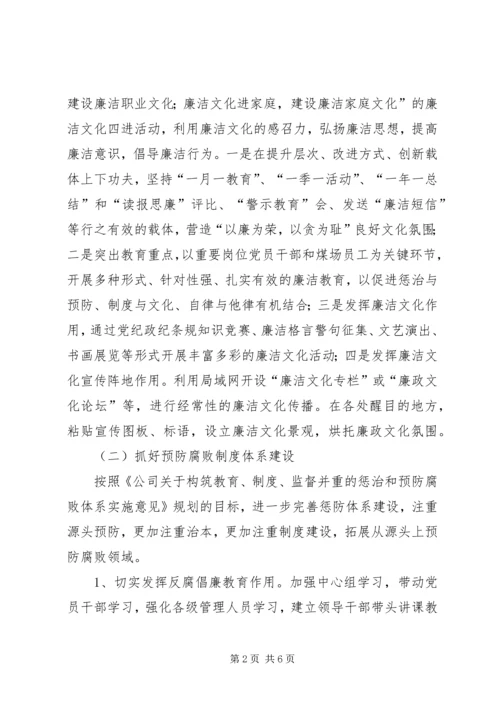 公司纪检监察工作要点 (3).docx